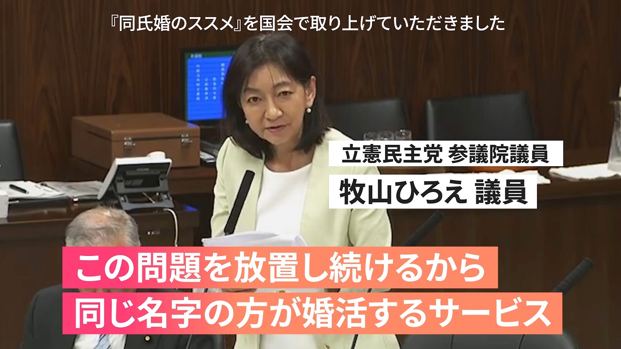 牧山ひろえ議員 インタビュー動画